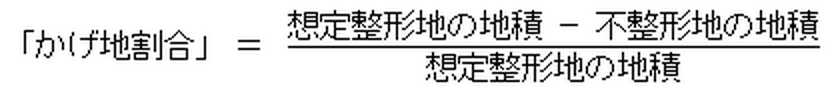 かげ地割合の算式