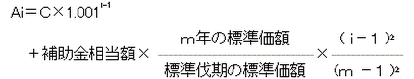 樹齢1年を超えm年未満の立木の標準価額の算式